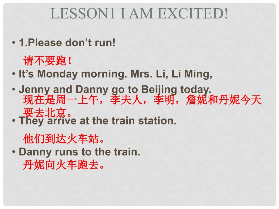 五年级英语下册 Unit 1 Going to Beijing Lesson 1《I am excited》课件5 （新版）冀教版（三起）_第1页