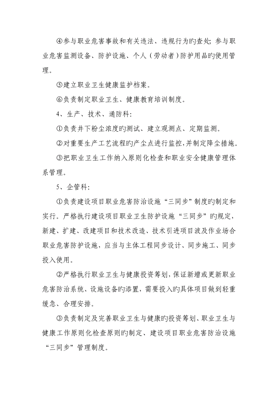 煤矿职业卫生全新规章新版制度模板_第3页