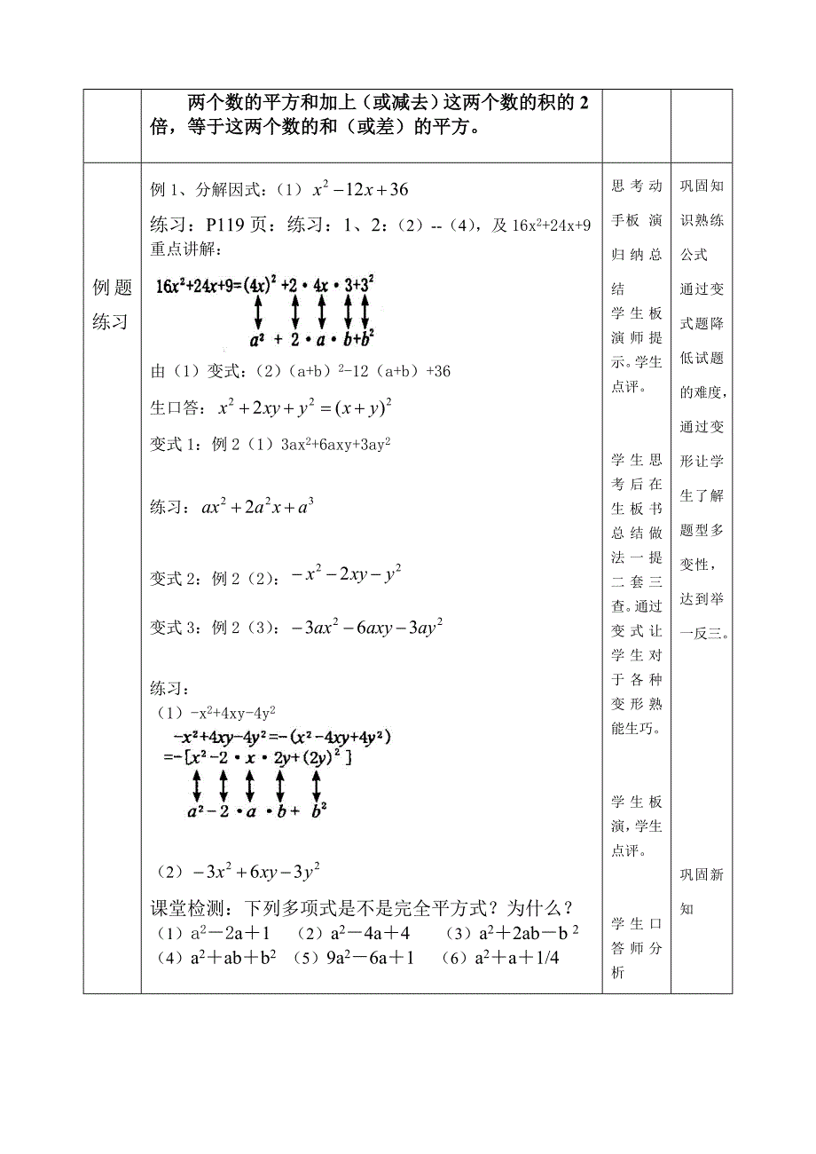 1432《因式分解--公式法--完全平方公式》教案.doc_第2页