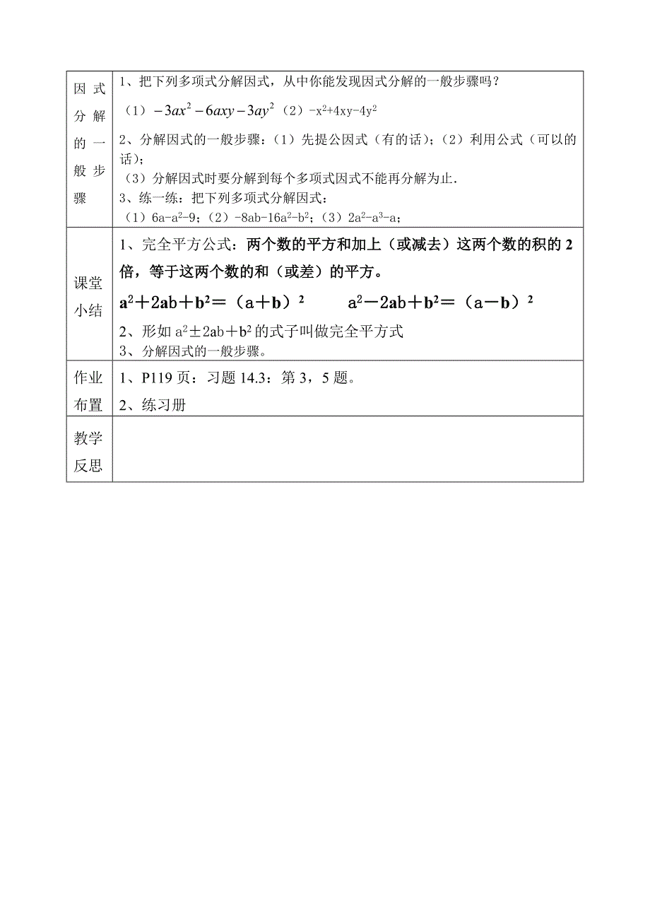 1432《因式分解--公式法--完全平方公式》教案.doc_第3页