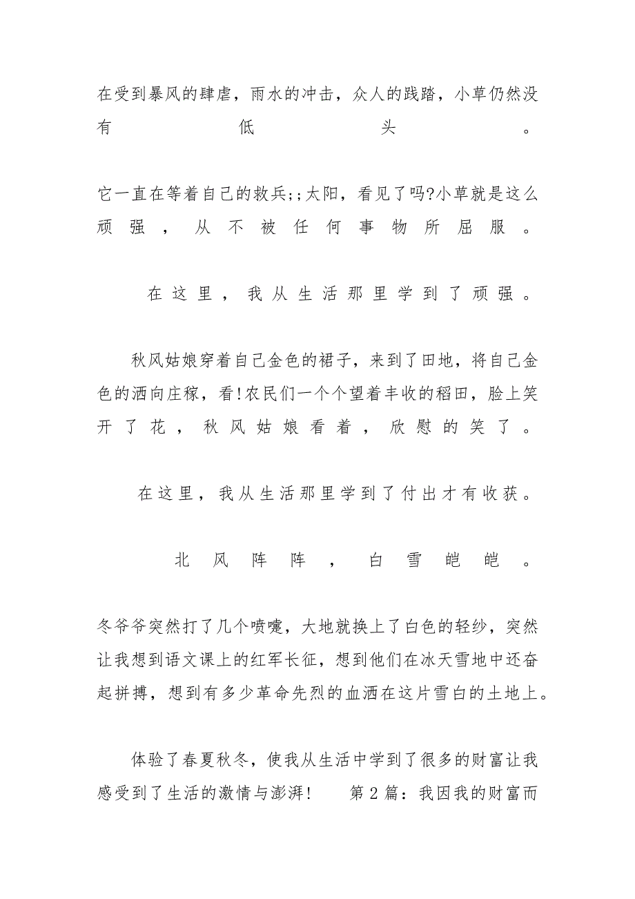 [以我的财富为话题的小学作文精选5篇]财富为话题的作文_第2页