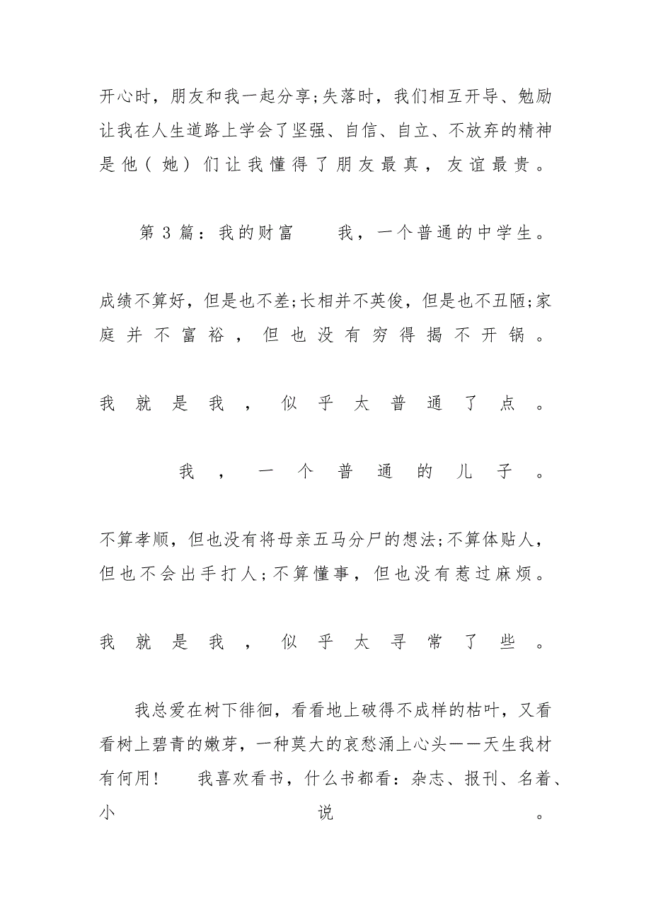 [以我的财富为话题的小学作文精选5篇]财富为话题的作文_第4页