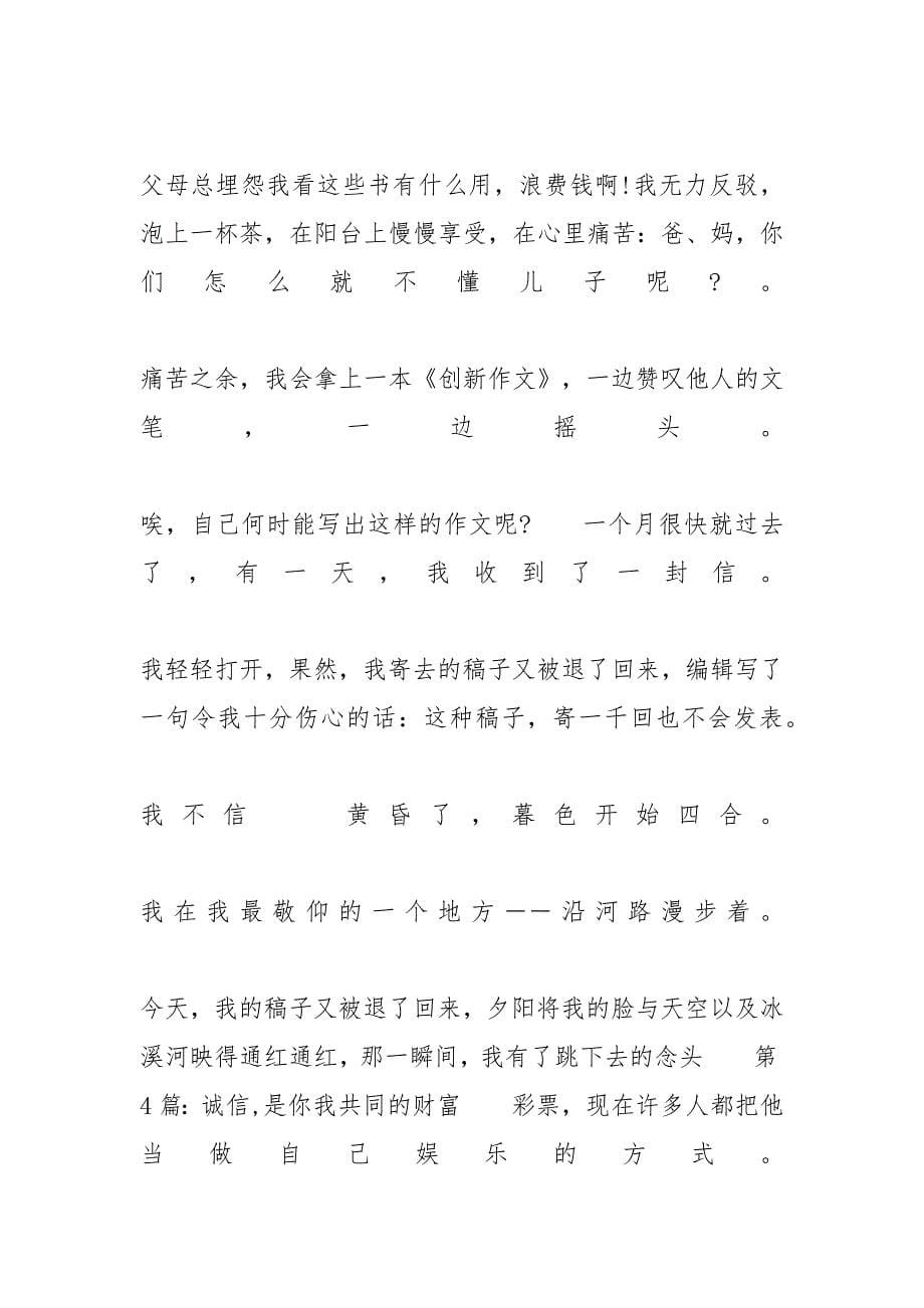 [以我的财富为话题的小学作文精选5篇]财富为话题的作文_第5页