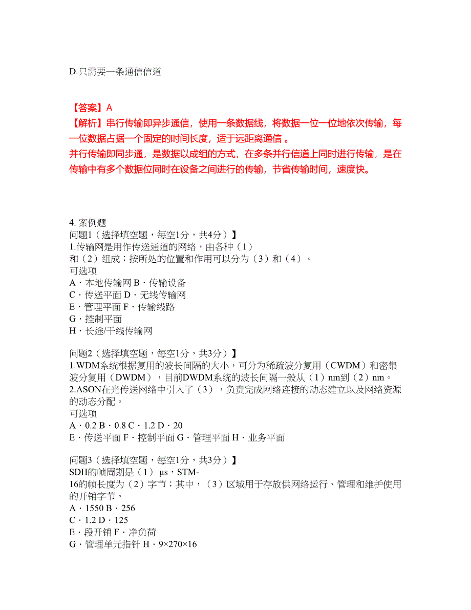 2022年通信工程师-初级通信工程师考前模拟强化练习题1（附答案详解）_第3页