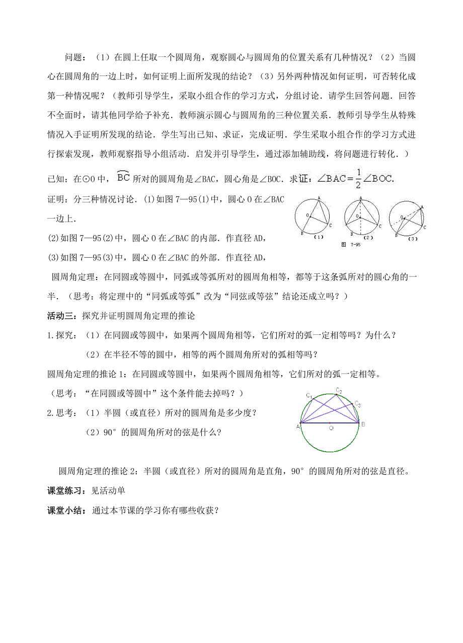 圆周角教案设计（教育精品）_第2页