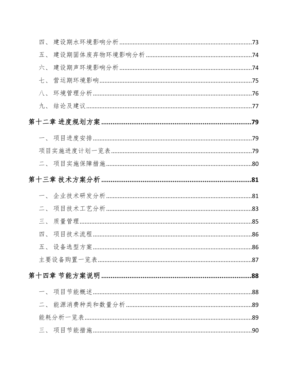 宜兴轴承项目可行性研究报告_第4页