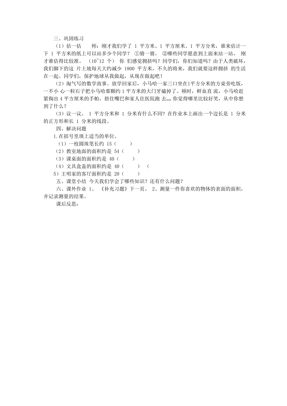 三年级数学下册 5.2《面积单位》教学设计 北师大版_第2页