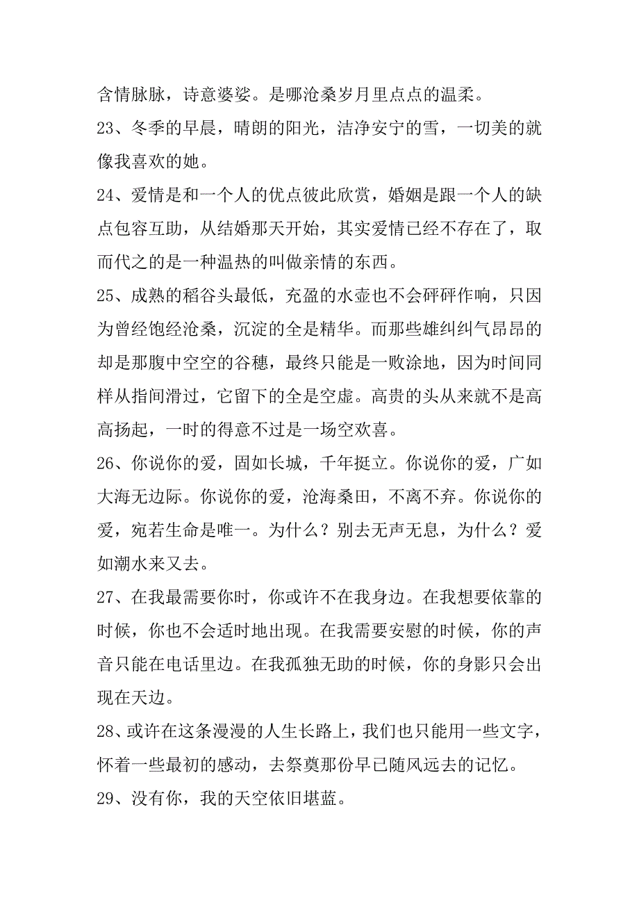 2023年简单的人生唯美的句子摘录38条迎接2023年的简单句子_第4页