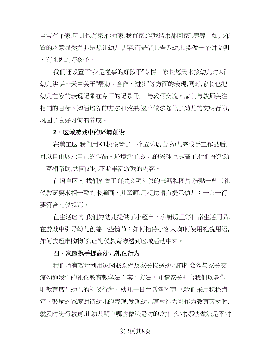 幼儿园中班2023-2024学年保健工作计划参考模板（二篇）.doc_第2页