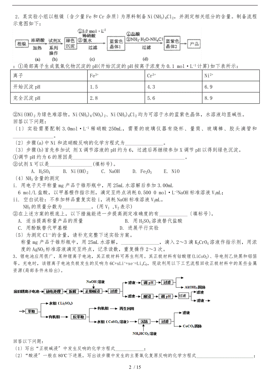 化学工艺流程题_第2页