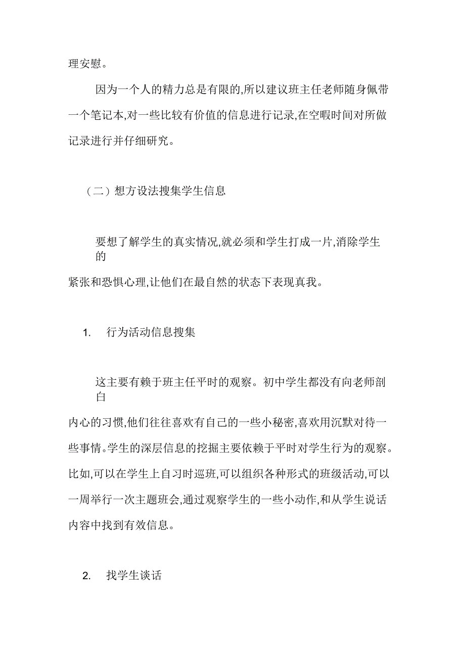 初中班主任治班策略加强初中班主任工作管理策略探析_第2页