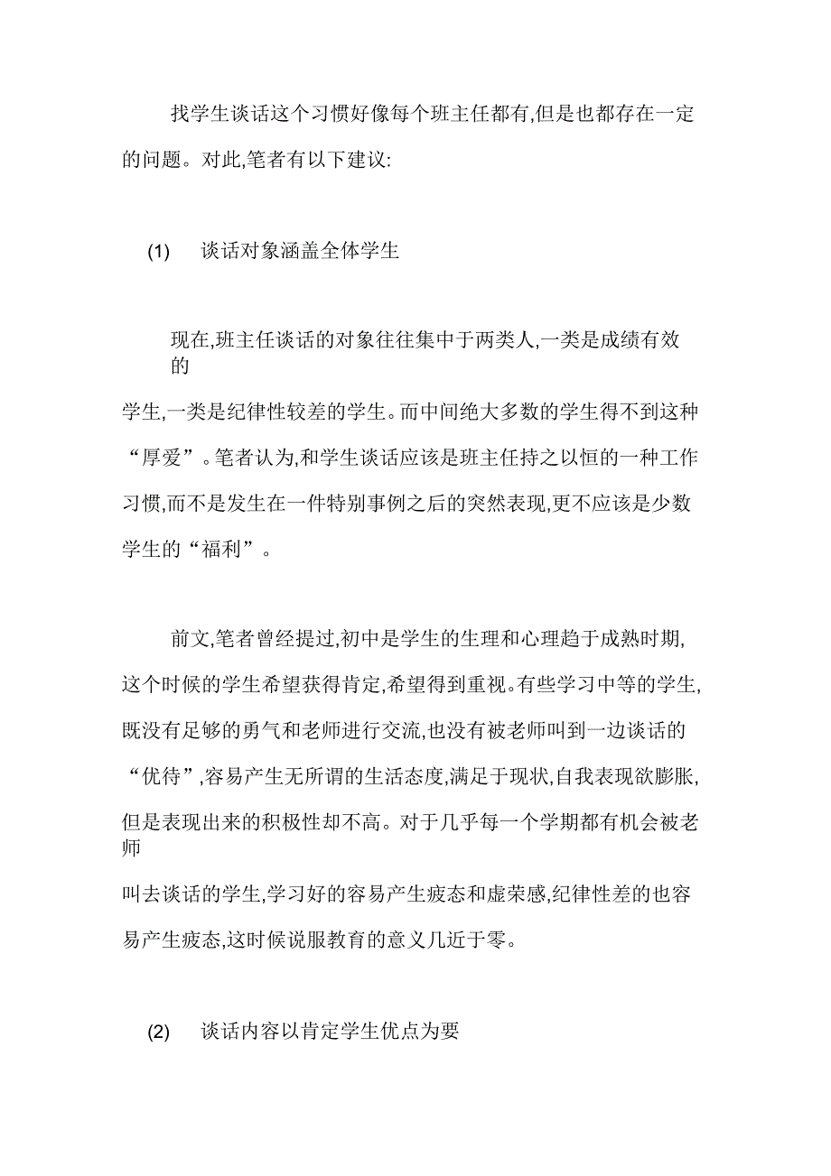 初中班主任治班策略加强初中班主任工作管理策略探析_第3页