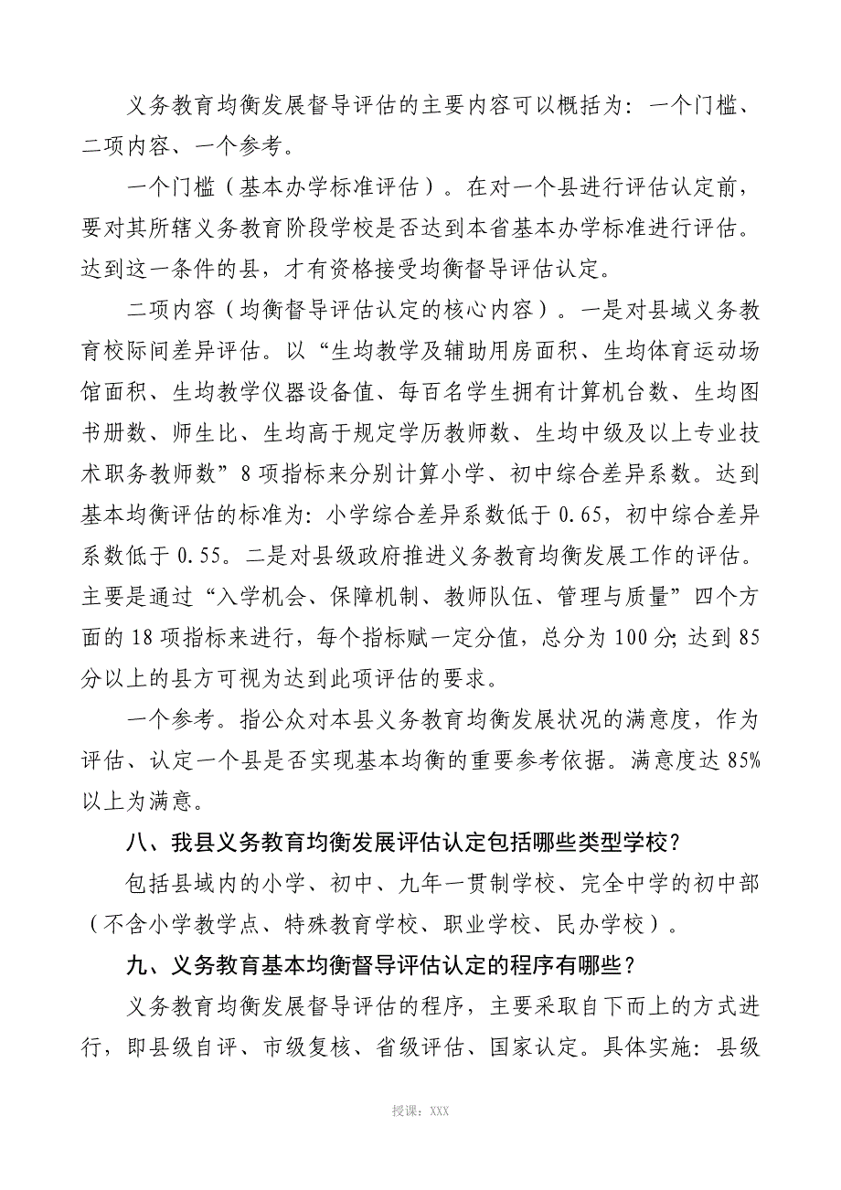 义务教育均衡发展应知应会及宣传标语_第3页