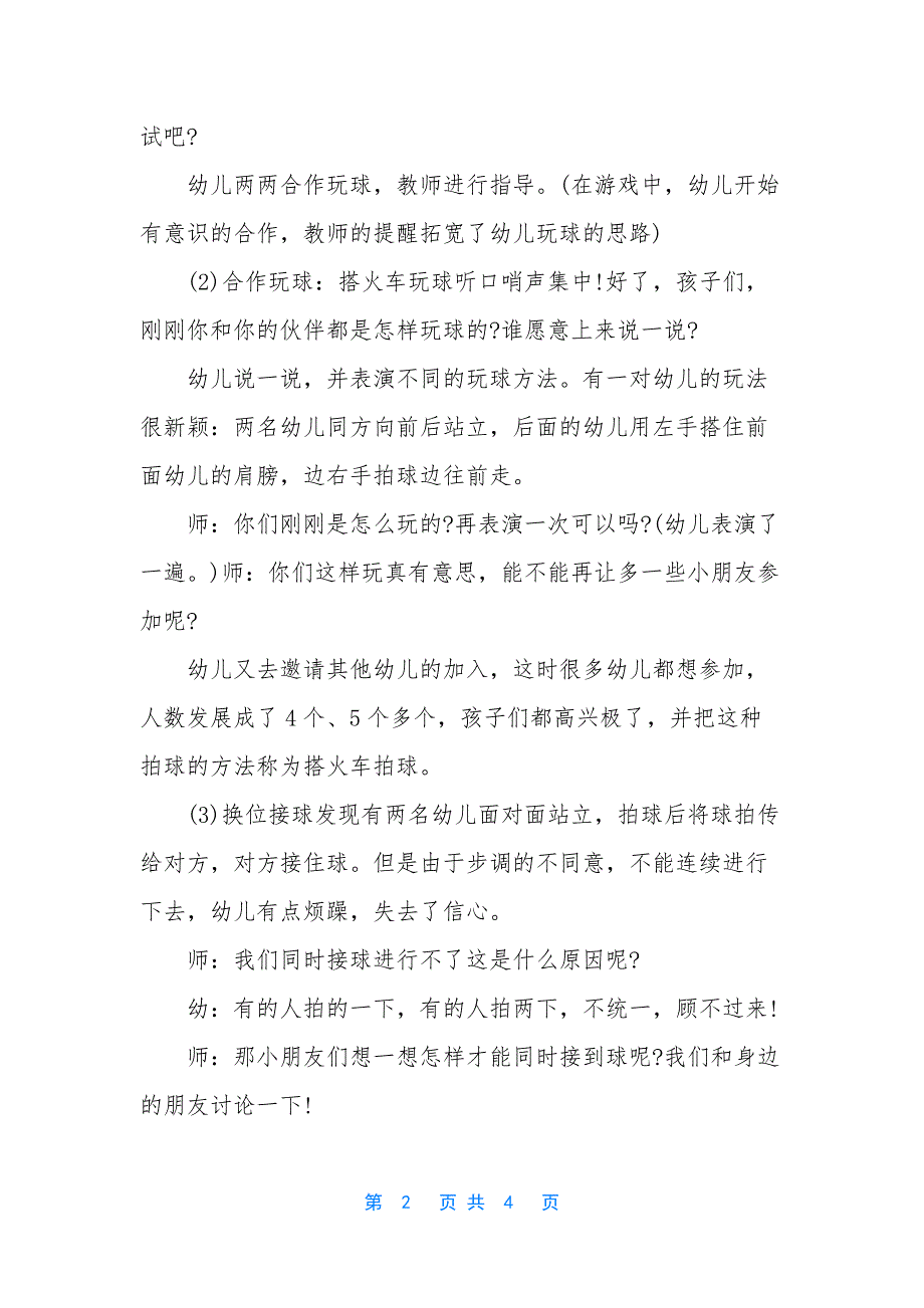 [幼儿园大班体育游戏快乐拍拍拍游戏方案]幼儿园大班幸福拍拍拍.docx_第2页