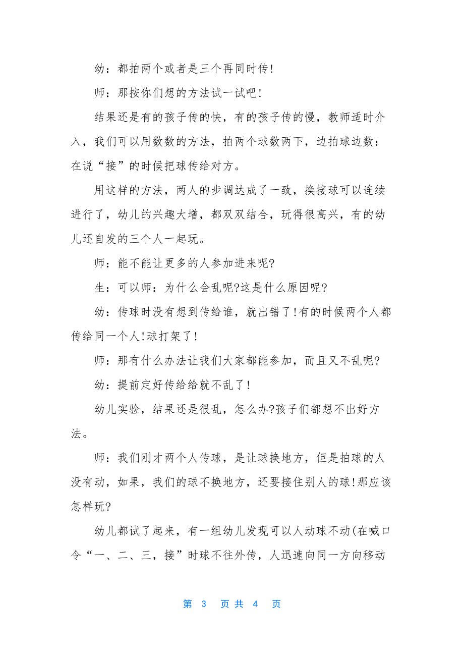 [幼儿园大班体育游戏快乐拍拍拍游戏方案]幼儿园大班幸福拍拍拍.docx_第3页