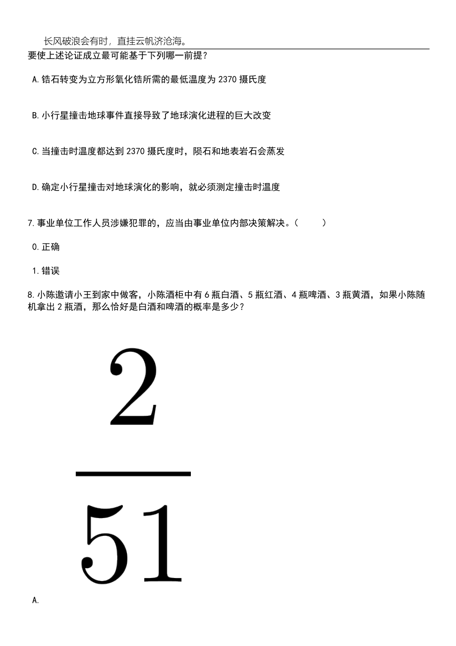 2023年06月福建晋江市水利局下属事业单位招考聘用笔试题库含答案解析_第3页