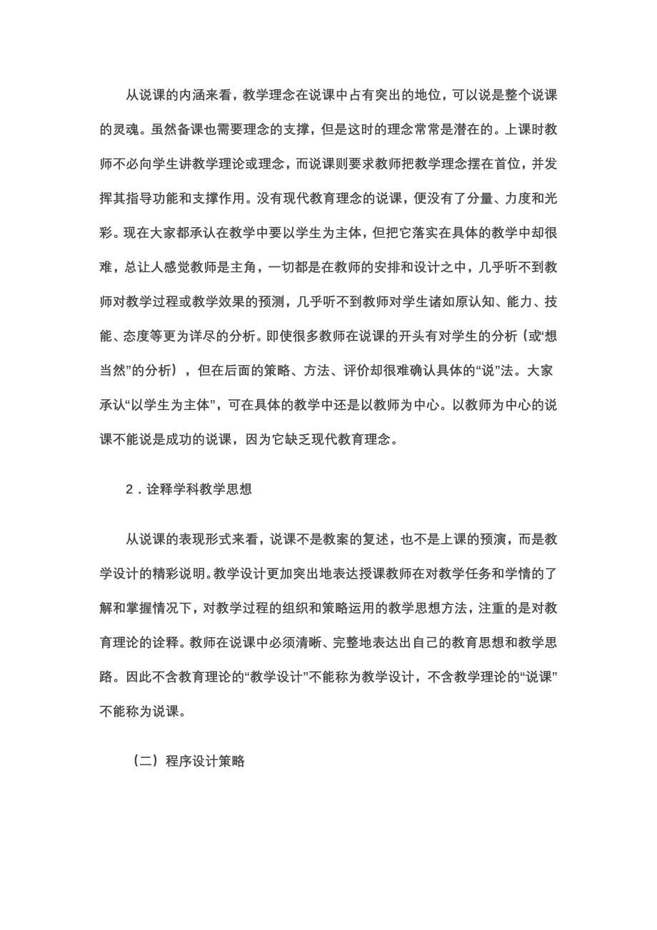 教师说课技巧_第5页