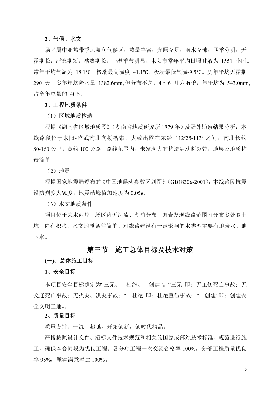 防洪堤施工组织设计.doc_第2页