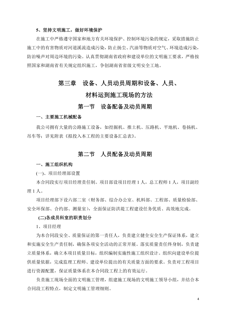 防洪堤施工组织设计.doc_第4页