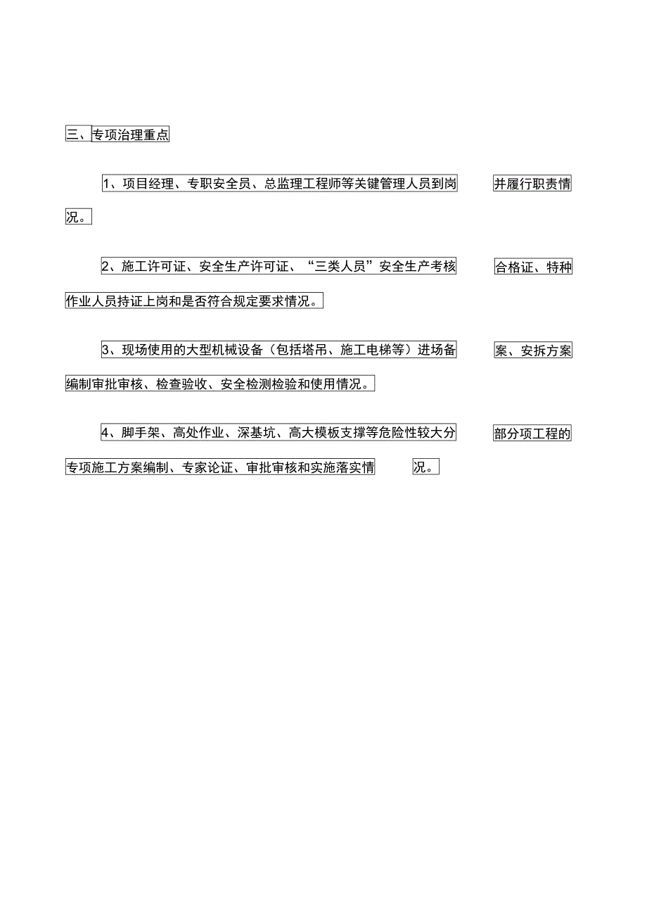 建筑施工企业事故隐患排查治理制度_第2页