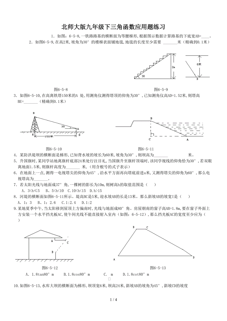 北师大版九年级下三角函数应用题练习.doc_第1页