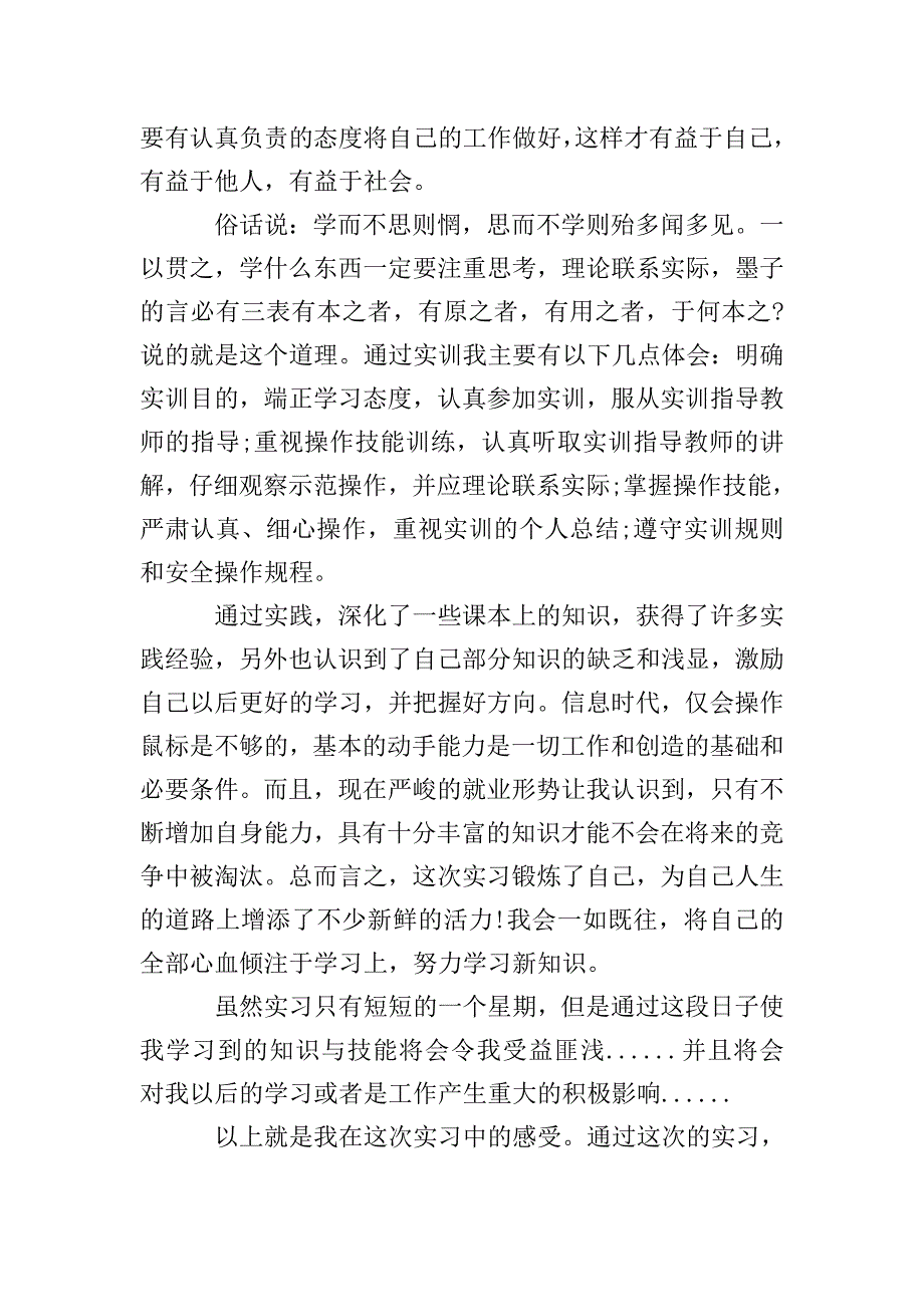 机械毕业实习心得感言.doc_第4页