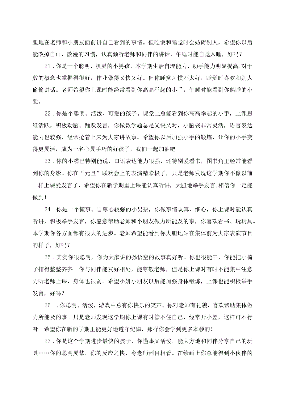 幼儿园中班假期评语_第4页