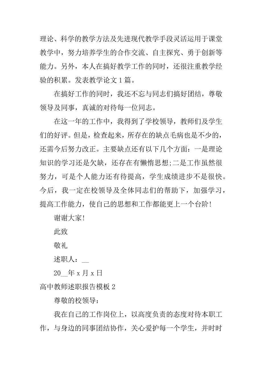 高中教师述职报告模板3篇中学教师职称述职报告范文_第2页