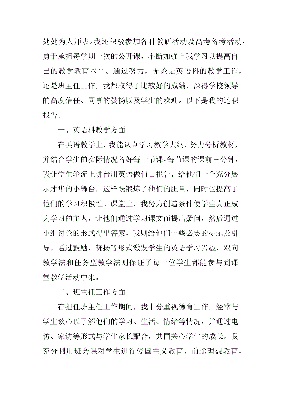 高中教师述职报告模板3篇中学教师职称述职报告范文_第3页