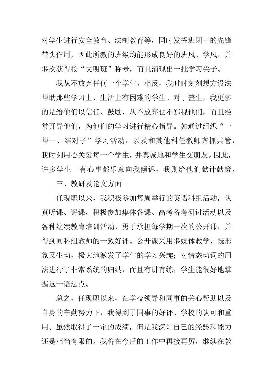 高中教师述职报告模板3篇中学教师职称述职报告范文_第4页