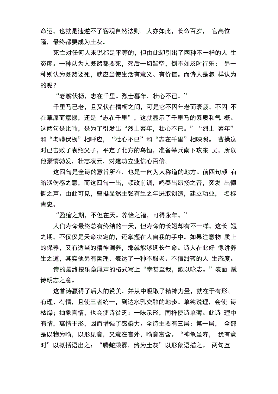 龟虽寿原文及翻译_第3页