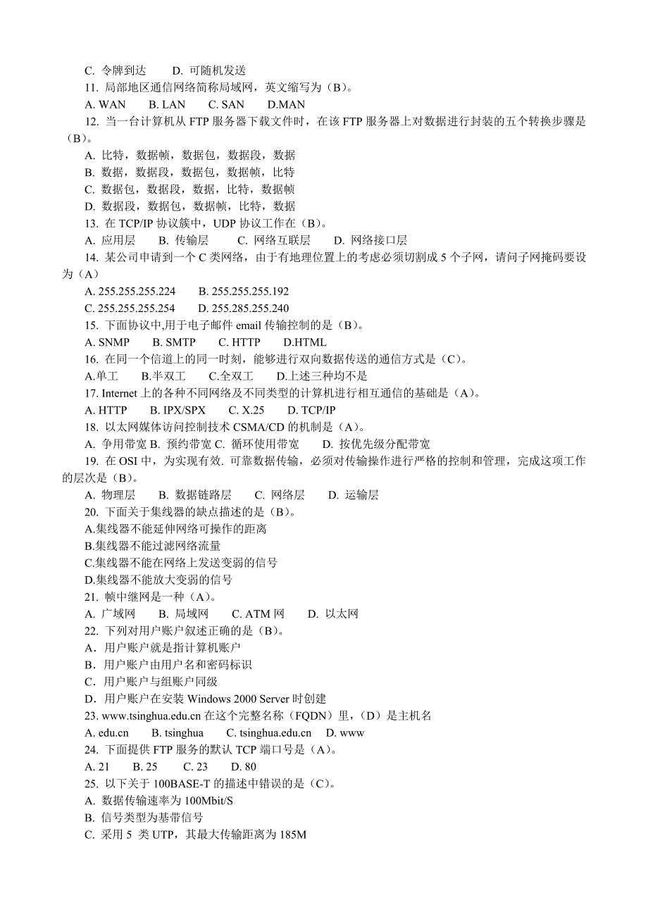 计算机网络期末考试试题及答案个人复习_第2页