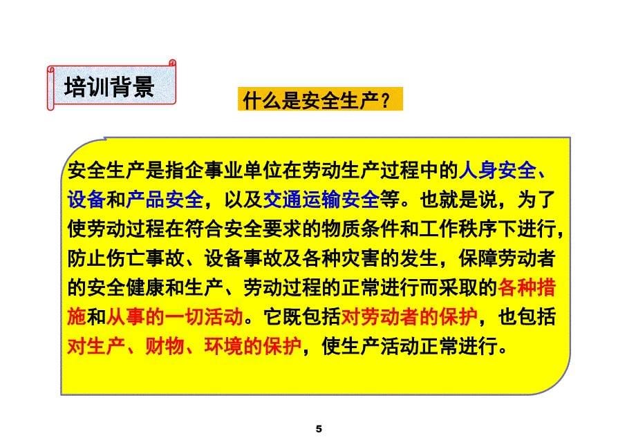 建设工程公司级岗前安全教育培训_第5页