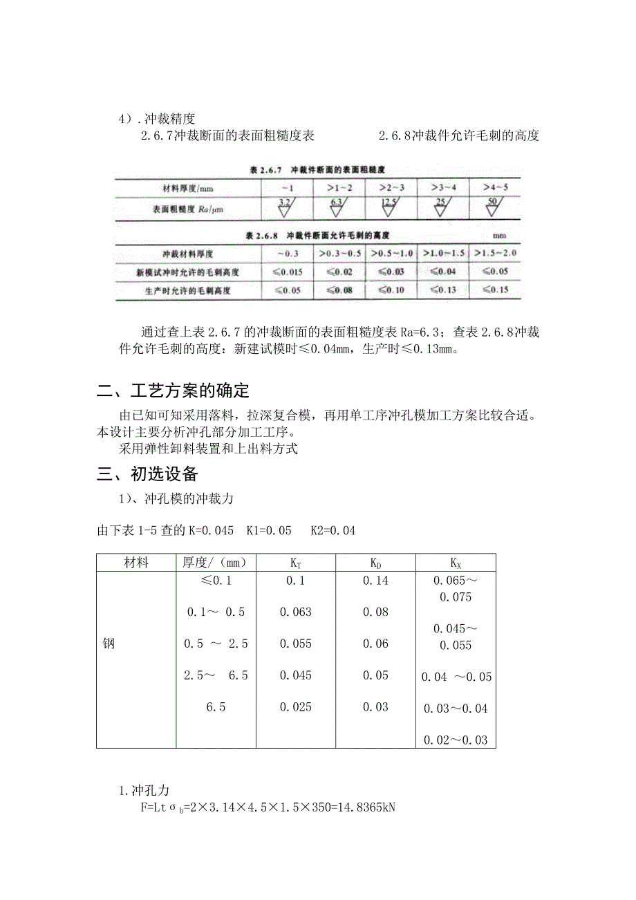 冲孔模说明书.doc_第3页