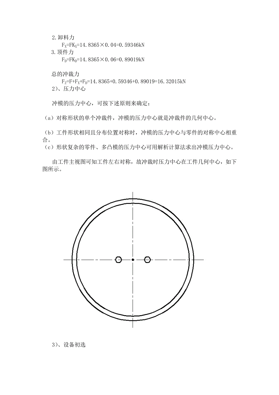 冲孔模说明书.doc_第4页