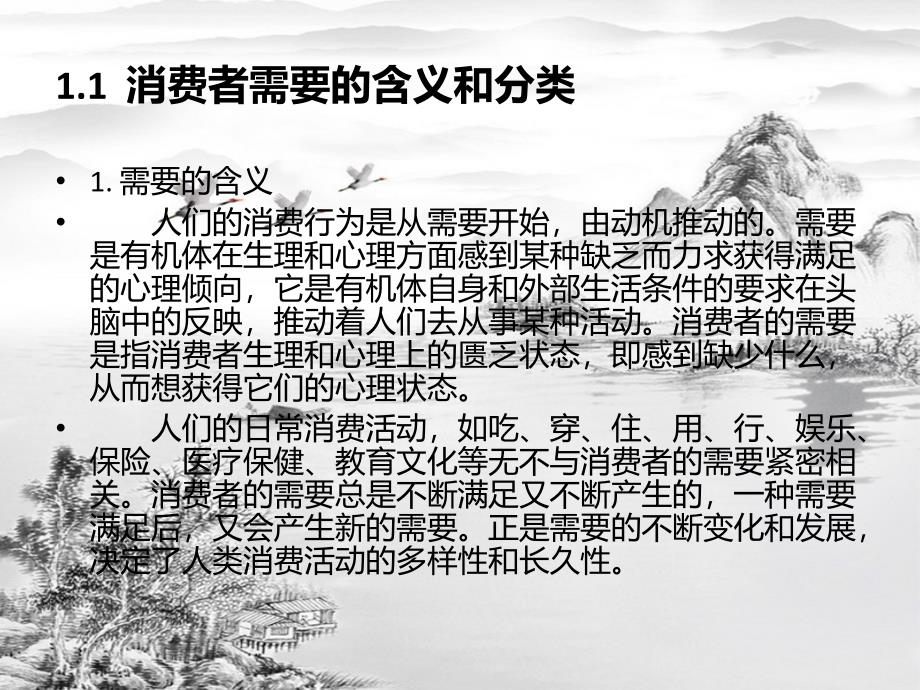 第3章消费者的动机与消费行为ppt课件全_第4页