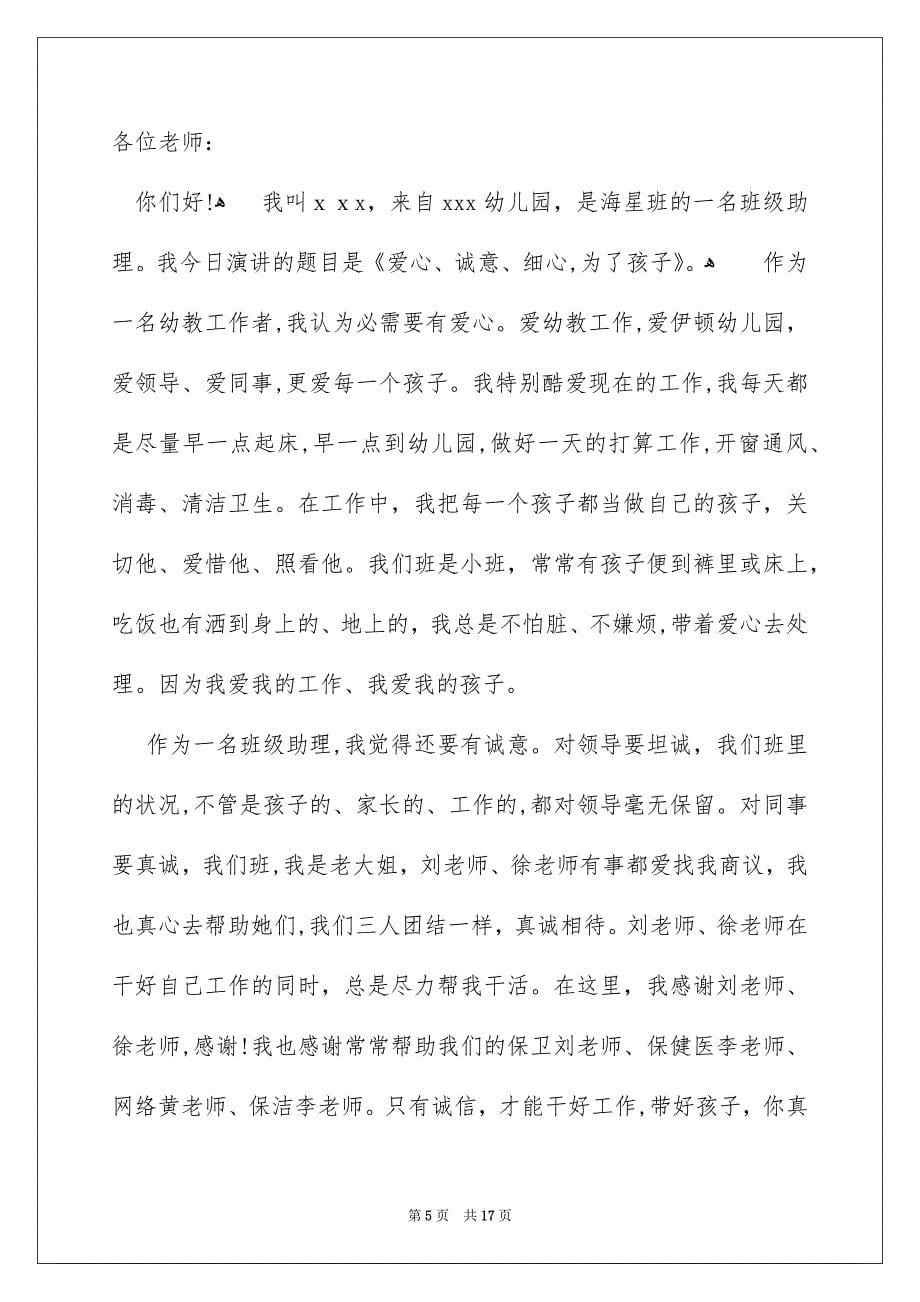 关于师德师风主题演讲稿_第5页