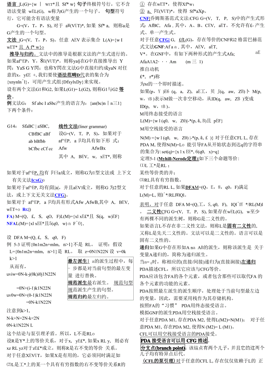 形式语言总结_第1页