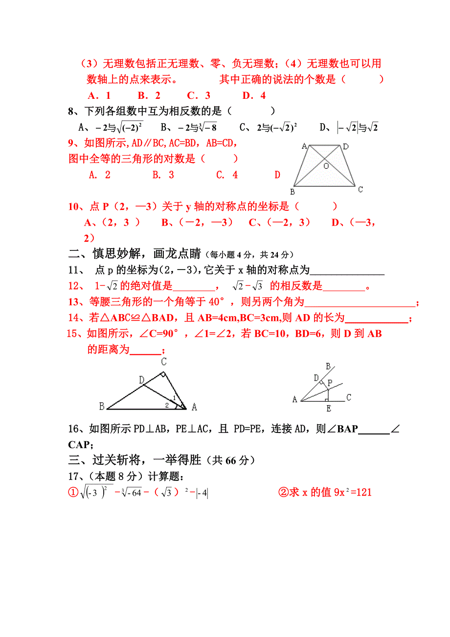 八年级数学上册期中试题汇总_第2页