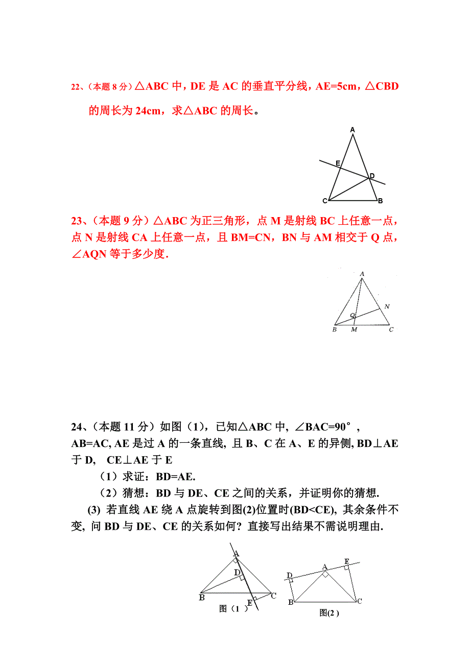 八年级数学上册期中试题汇总_第4页