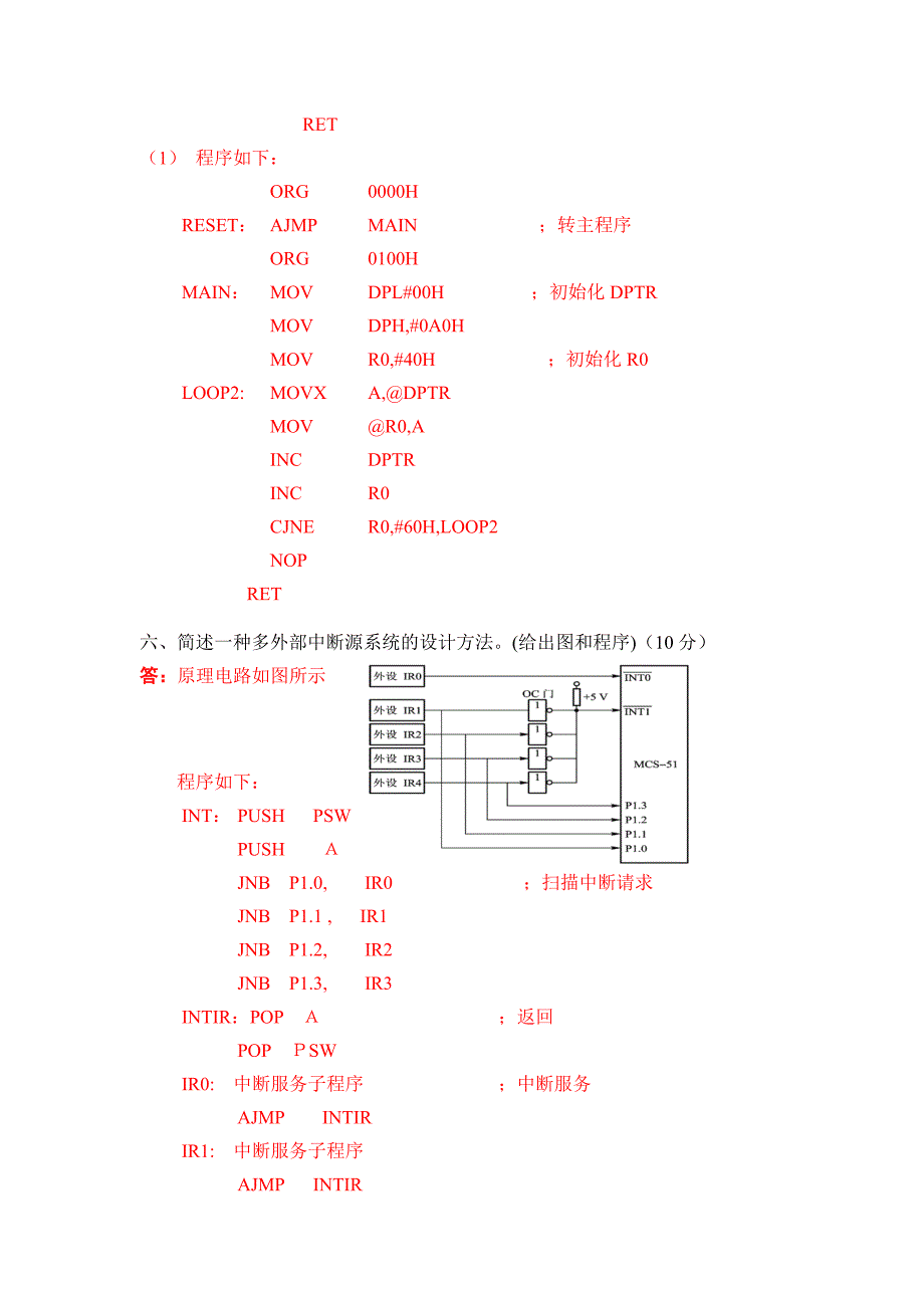 单片机试题8(带答案)_第5页