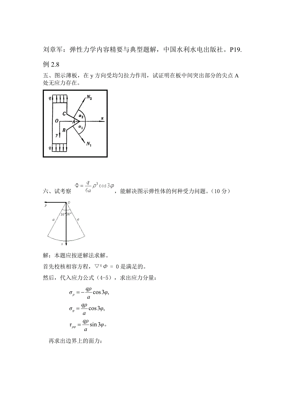 弹性力学考题类型_第4页