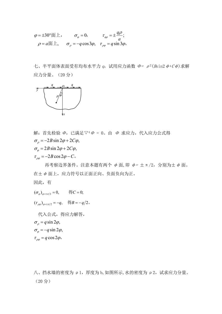 弹性力学考题类型_第5页