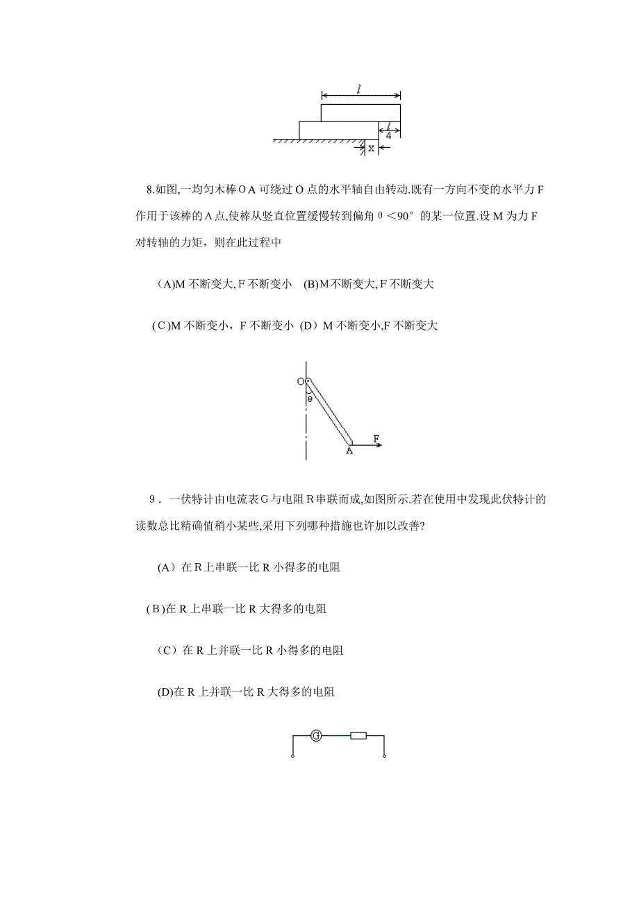 1991年高考物理试题_第3页