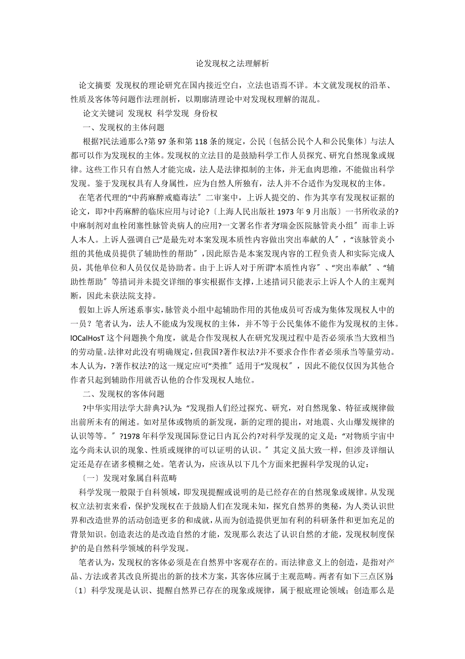 论发现权之法理解析_第1页
