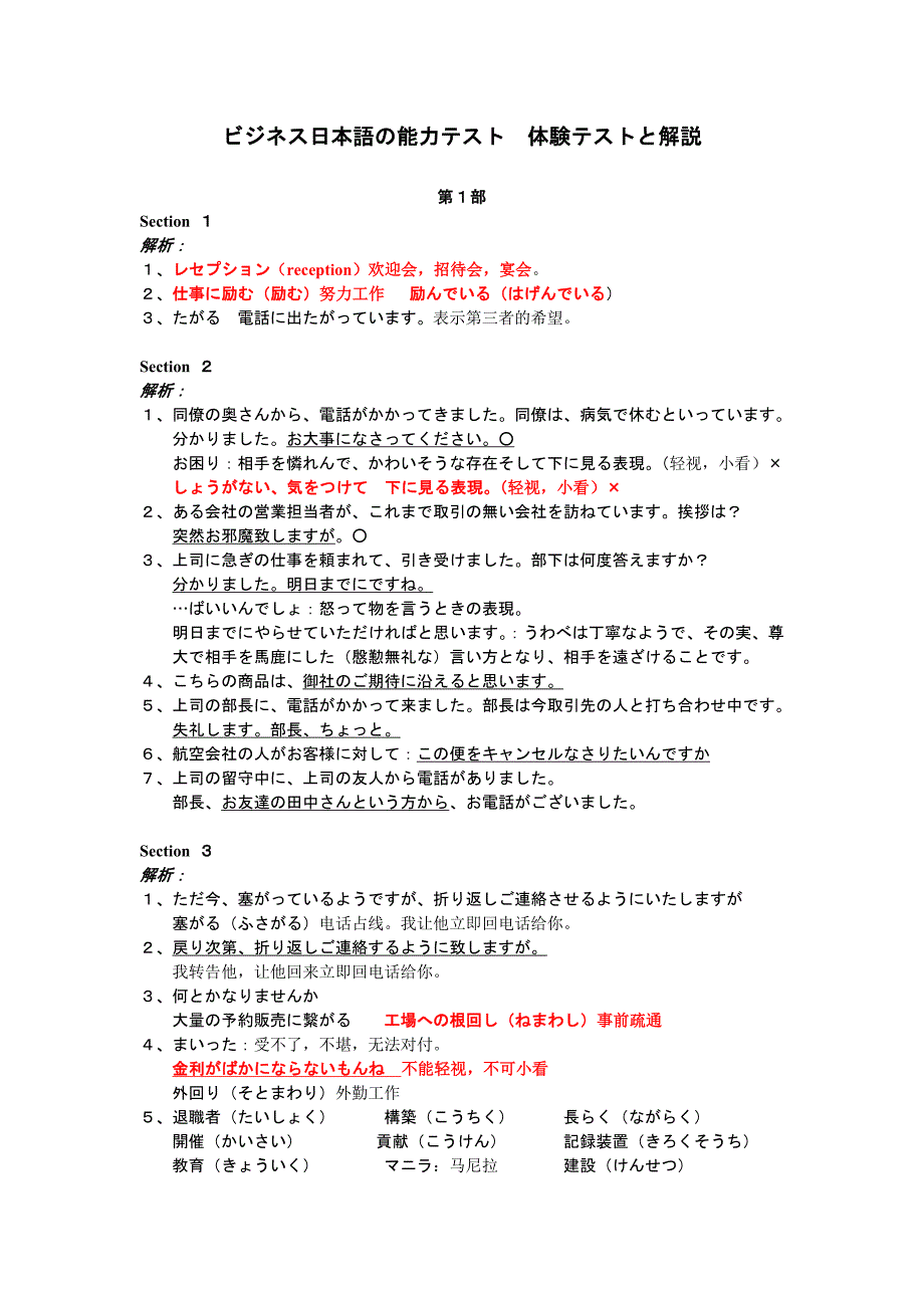 体験テストと解说_第1页