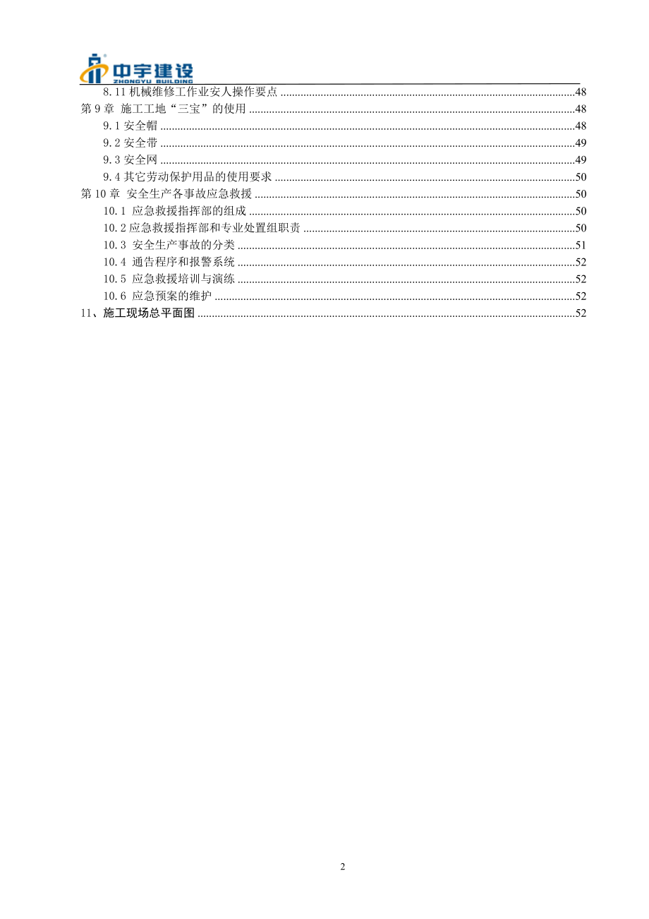 10万锭纺纱生产线建设项目安全施工组织设计_第3页