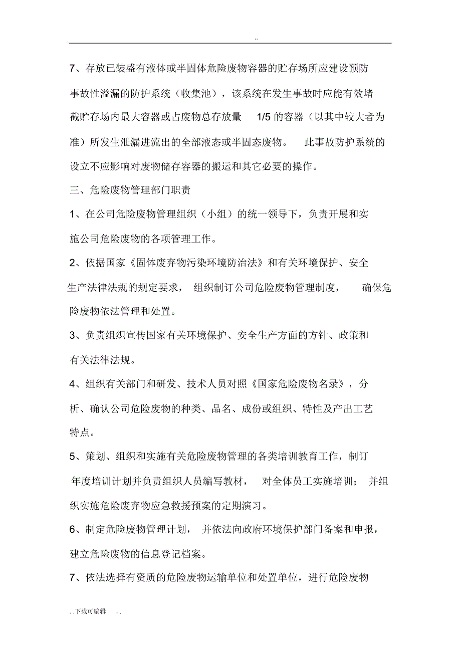 危废库管理台账标识与建设基本要求_第2页