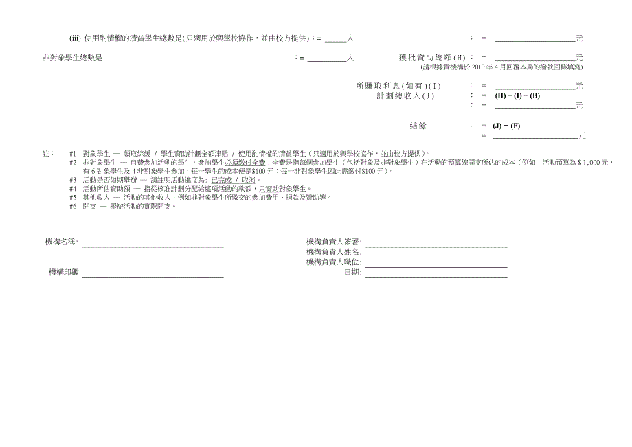 精品参考2009_10年度校本课后学习及支援计划.doc_第2页