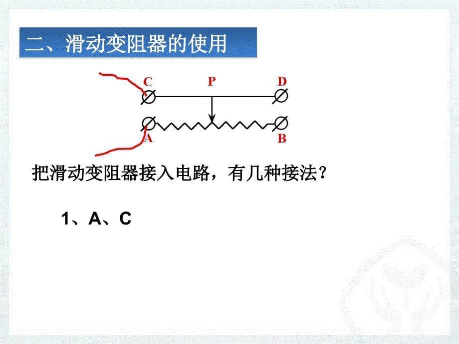 变阻器（陈培火课件）_第5页